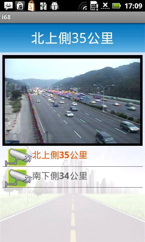i68國道即時路況HD - 螢幕擷取畫面