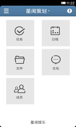 【免費商業App】项目协作-APP點子