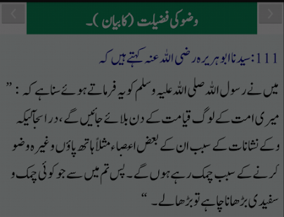   Sahih Bukhari - Urdu- screenshot thumbnail   