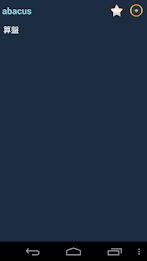 English Min Nan Chinese Dict poster 2