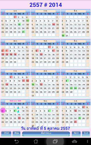 【免費旅遊App】ปฏิทินไทยพร้อมบันทึก 2557/58-APP點子