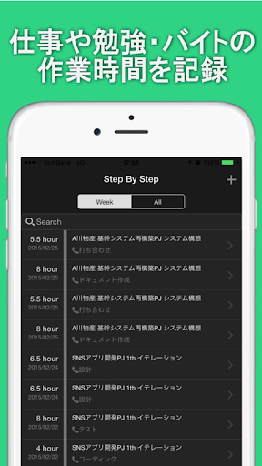 Step By Step 〜毎日の作業時間の記録アプリ〜