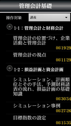 【免費教育App】管理会計基礎 (上)-APP點子