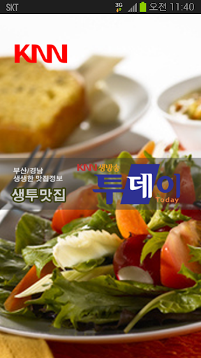 KNN 생방송투데이 맛집 - 부산경남대표 맛집