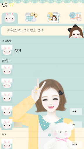 【免費個人化App】헷지 귀여워 카카오톡 테마-APP點子