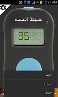 How to get مسبحة المسلم patch 1.5 apk for laptop