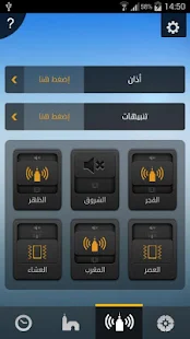 صلاتك Salatuk (Prayer time) - screenshot thumbnail