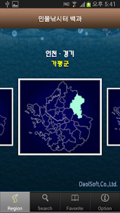 Free Download 민물낚시터 백과(경기•강원) APK for Android