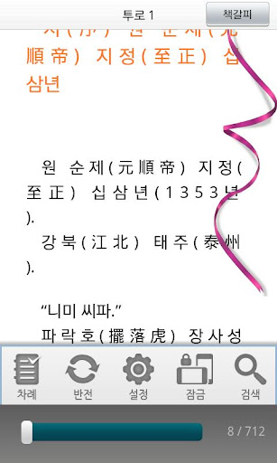 【免費書籍App】[무협]투로(전6권,완)-에피루스 베스트 무협소설-APP點子