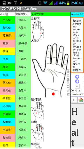 AcuRex - 简易指压按摩和反射区应用程序