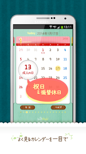 download 卓上カレンダー2014：キュートカレンダー 「ウィジェット」 free