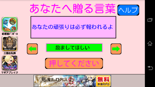 【免費工具App】あなたへ贈る言葉-APP點子