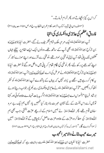 Umar Farooq R.A. Ki Kahani Screenshots 1