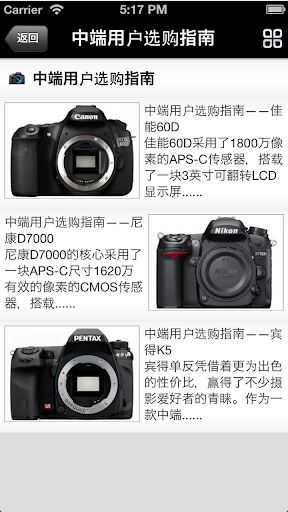【免費書籍App】单反相机购买攻略-APP點子