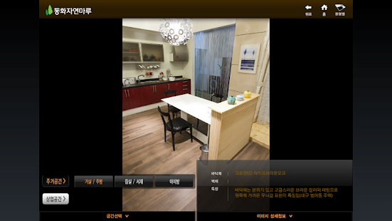 동화자연마루 Screenshots 4