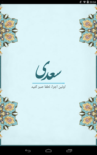 免費下載書籍APP|Saadi (Sadi) - سعدی app開箱文|APP開箱王