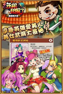 Lastest 劉備我大哥--丞相起風了 APK for Android