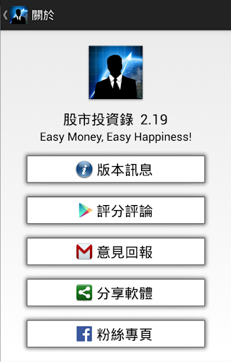 【免費財經App】股市投資錄-APP點子