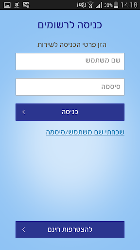 【免費通訊App】בזק Bezeq Free WiFi-APP點子