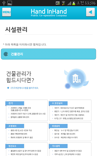 【免費商業App】손에손잡고 청소관리전문,건물관리,주차관리,청소용역업체-APP點子