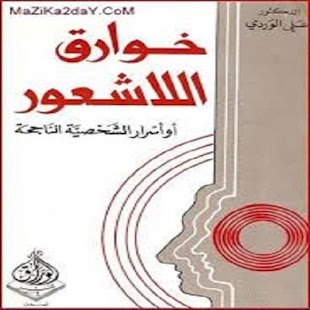 خوارق اللاشعور Screenshots 2