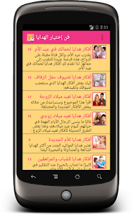 فن إختيار الهدايا Screenshots 6