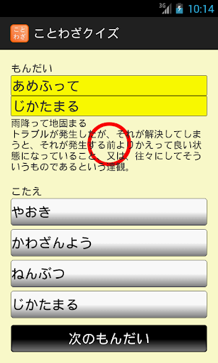 ことわざクイズ 知育アプリ 赤ちゃん 幼児 子供向け