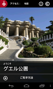 How to download 社会・文化財「グエル公園」公式ガイド mod apk for android