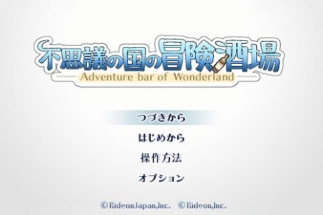 RPG不思議の国の冒険酒場