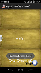 Free Download Sri Kanthasasti kavasam APK