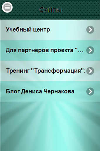 【免費教育App】Трансформация-APP點子