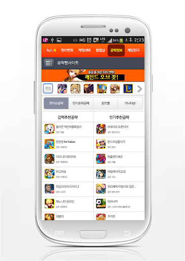 【免費通訊App】삼국쟁투 공략집-APP點子