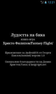 How to mod Книга-игра: Лудостта на бика 1.03 unlimited apk for bluestacks