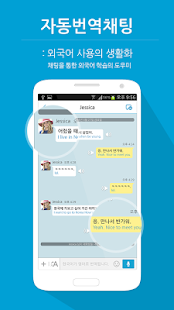 Download HelloChat (헬로챗-번역채팅) APK for Android