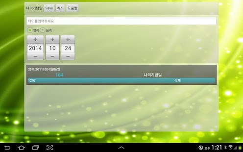How to get 기념일 디데이 lastet apk for android