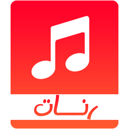 افضل الرنات والنغمات LOGO-APP點子