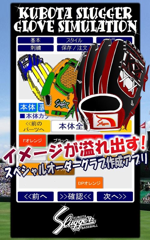 Android application 久保田スラッガー オーダーグラブシミュレーター screenshort