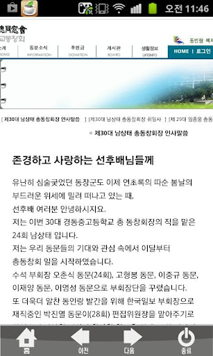 免費下載通訊APP|경동 중고등학교 총동창회 app開箱文|APP開箱王