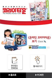 코리아타운 Screenshots 0