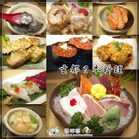 玄都日本料理 (已歇業)