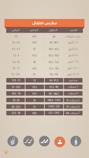 How to install دليل المقاسات العالمية 1.0.1 apk for android