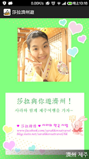 How to get 莎拉濟州遊 1.0 apk for bluestacks