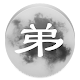 Di Zi Gui APK