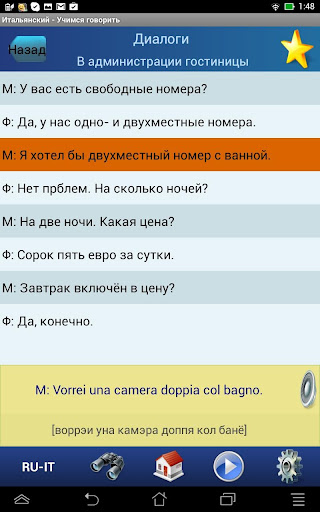 【免費教育App】Итальянский - Учимся говорить-APP點子