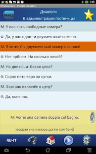 Lastest Итальянский - Учимся говорить APK for Android