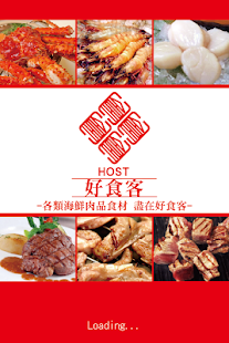 好食客HOST