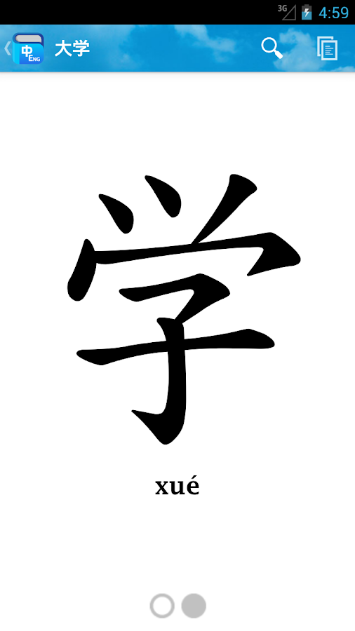 English Chinese Dictionary screenshot