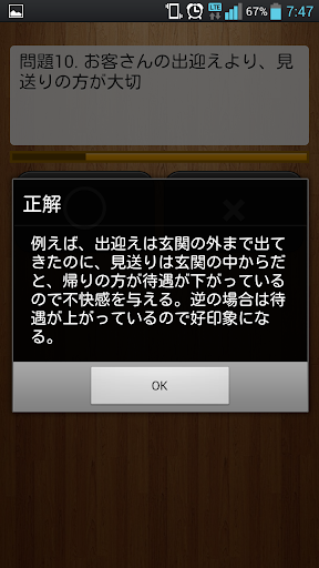 【免費教育App】社会人なら知らないとマズイ常識マナー-APP點子