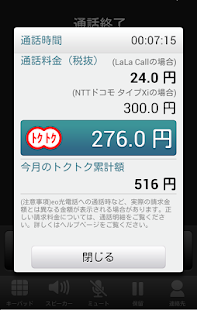 LaLa Call～050/IP電話でおトクな通話アプリ Screenshots 0