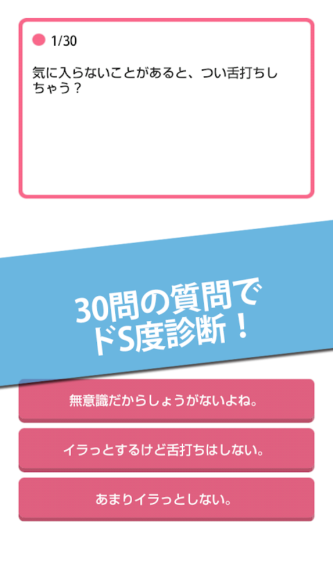 ドS診断～人間取扱い説明書～のおすすめ画像2